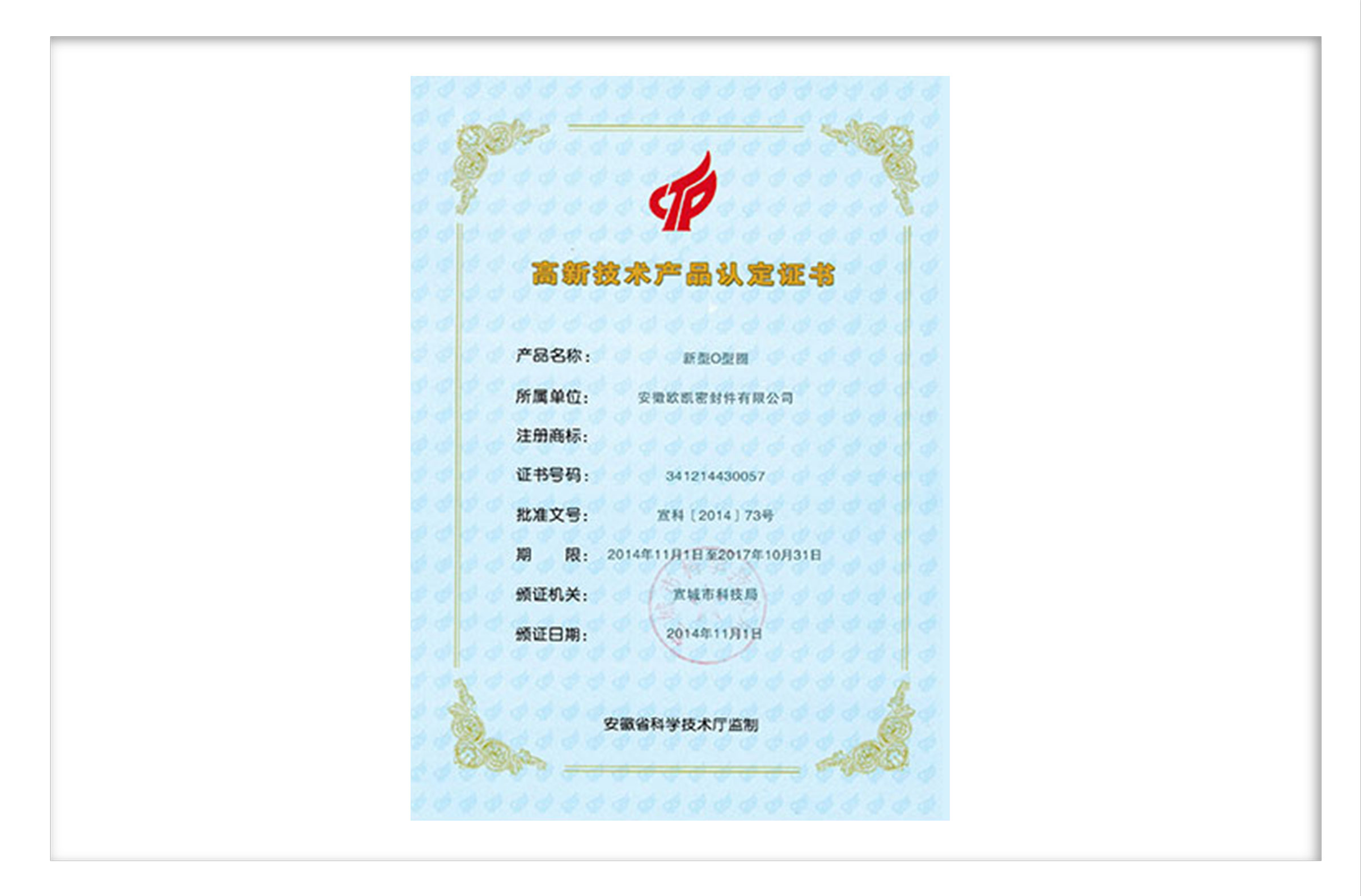 High-tech product certification certificate