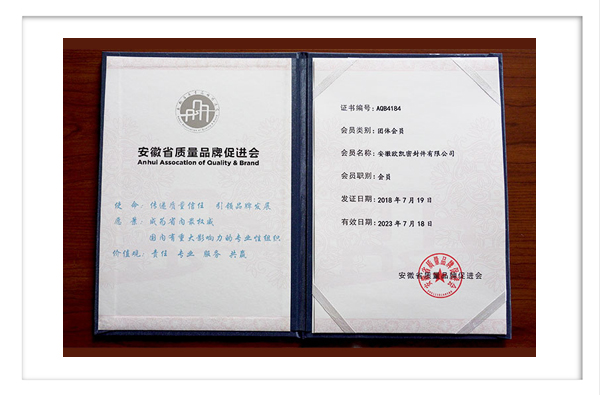 Anhui Provincial Quality Brand Promotion Association