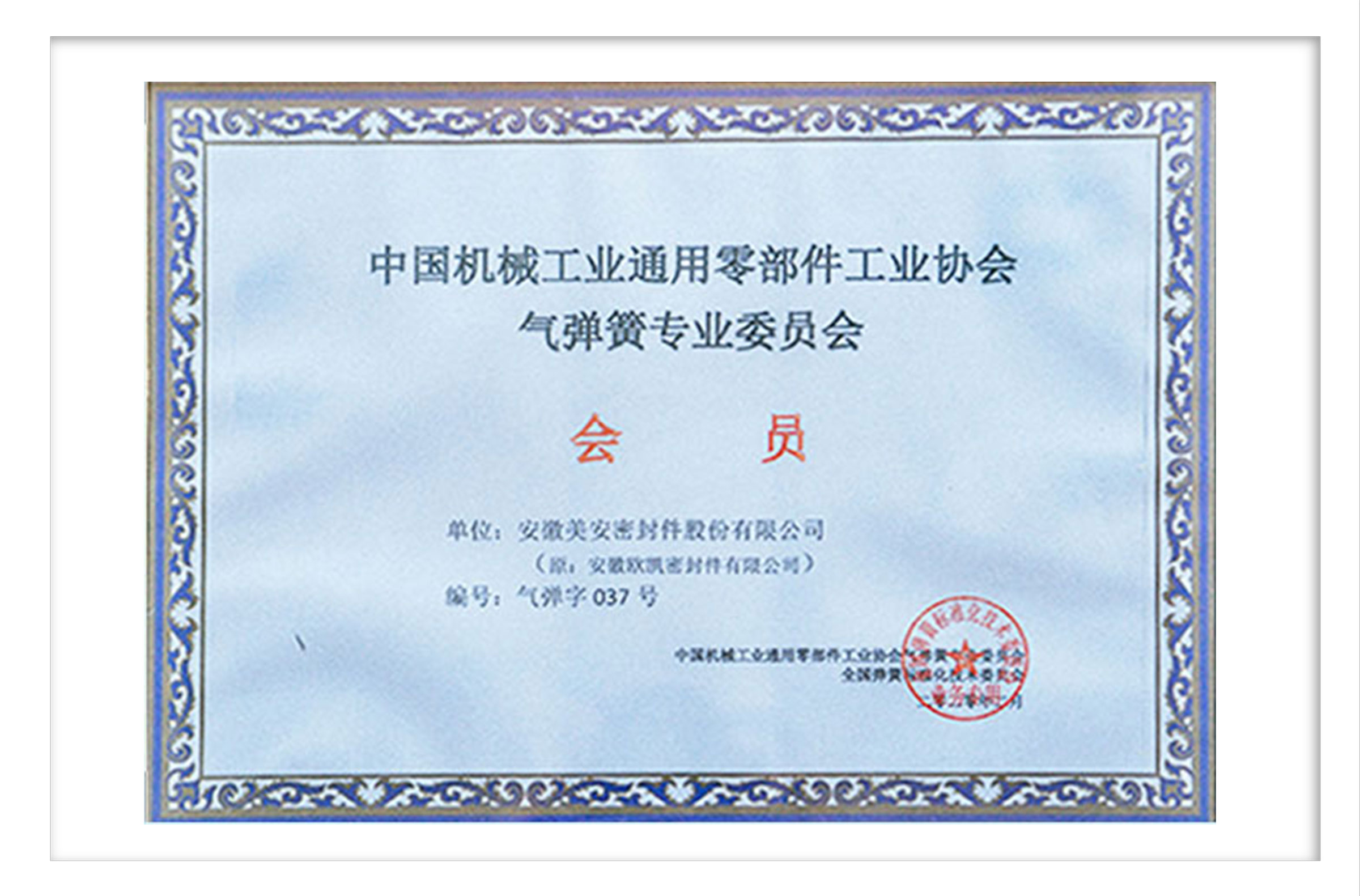 Gas Spring Professional Committee of China Machinery Industry General Parts Industry Association