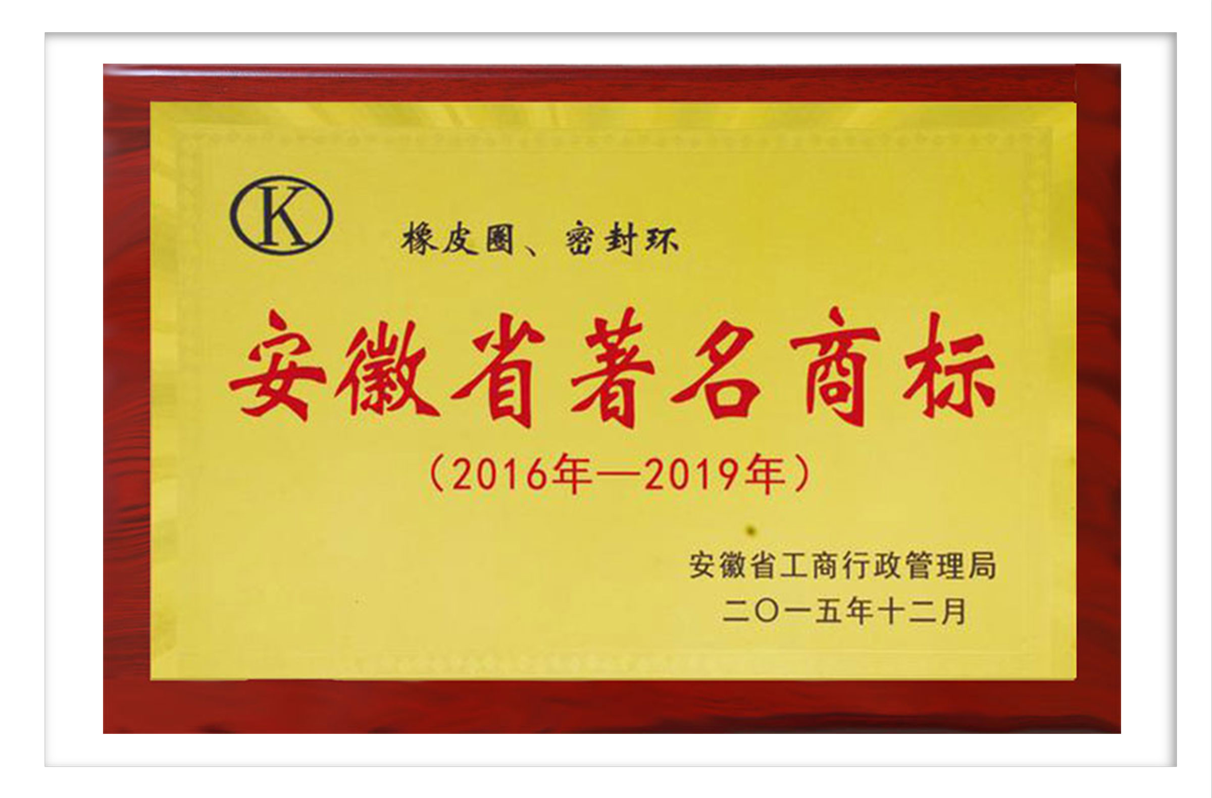 Famous trademark of Anhui Province