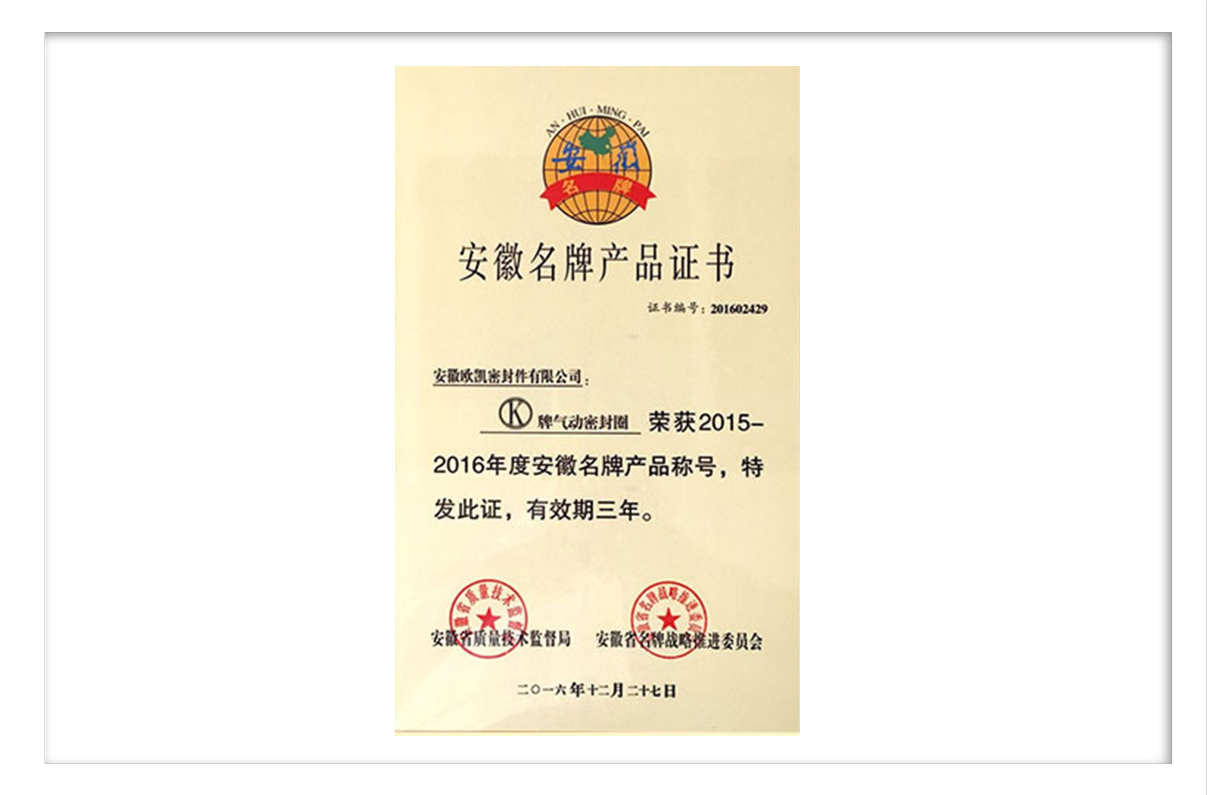 Anhui famous brand